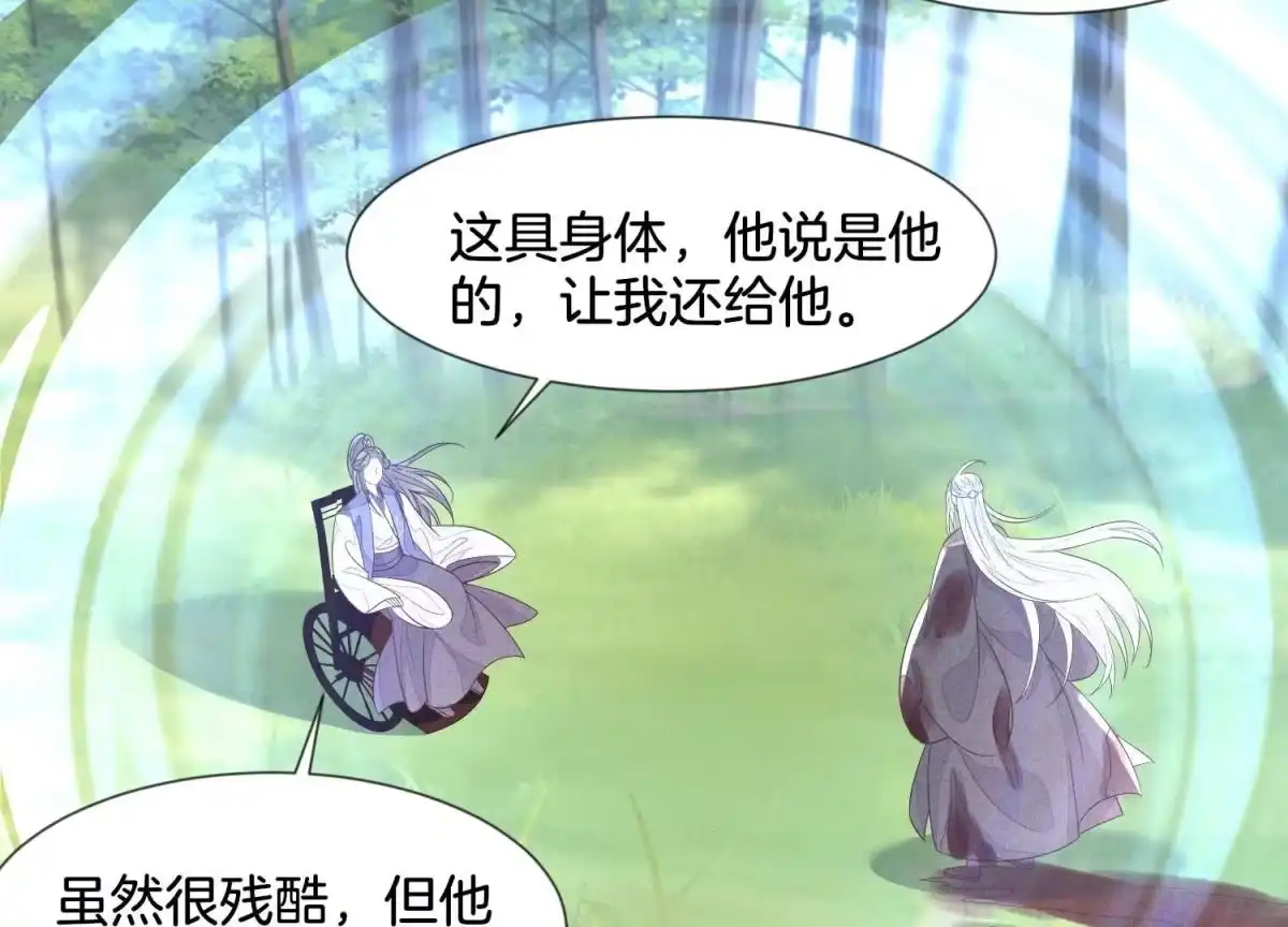 苍兰诀 第124话 小兰花主动献吻 第5页
