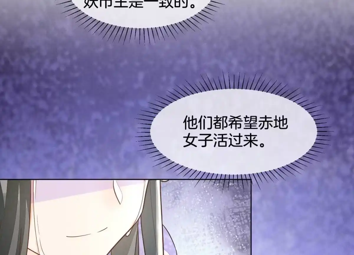 苍兰诀 第124话 小兰花主动献吻 第16页