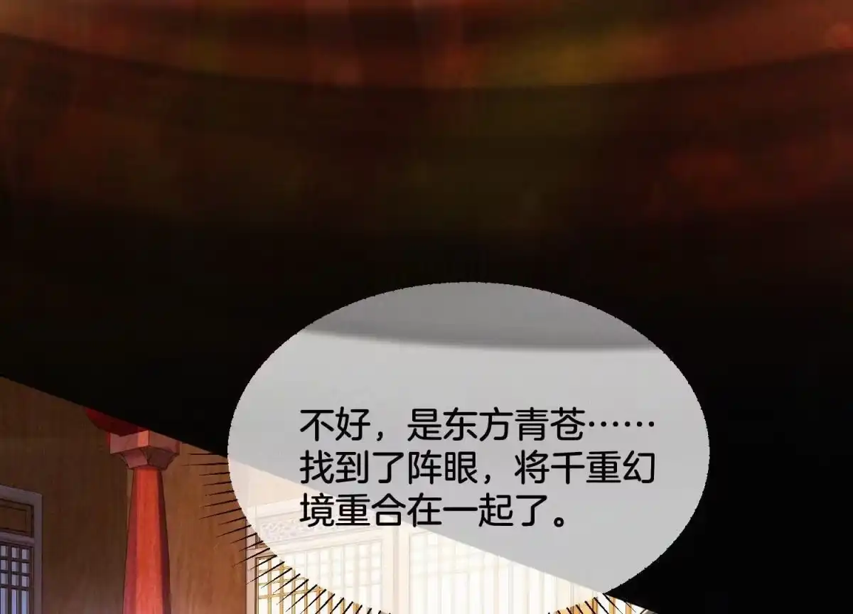 苍兰诀 第124话 小兰花主动献吻 第53页