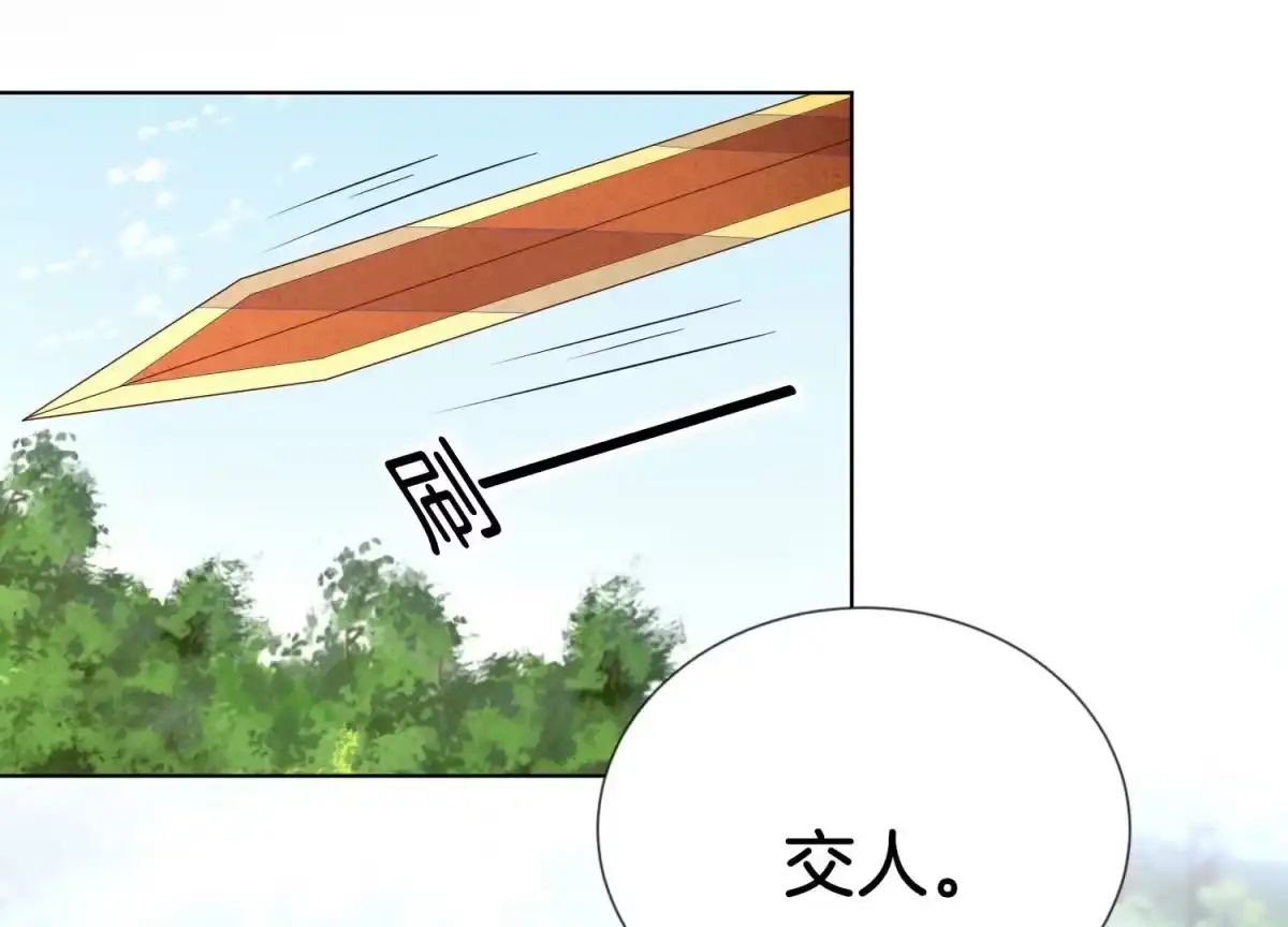 苍兰诀 第124话 小兰花主动献吻 第29页
