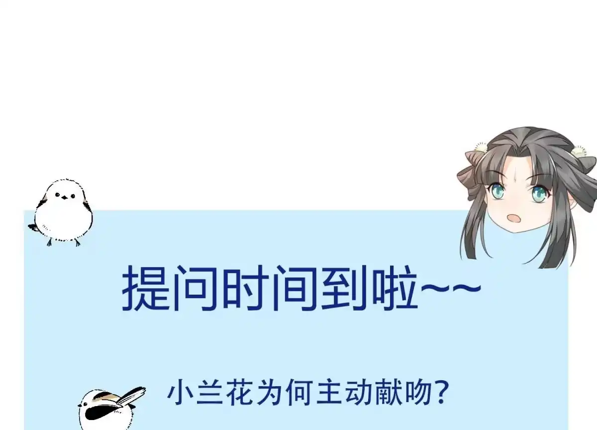 苍兰诀 第124话 小兰花主动献吻 第75页