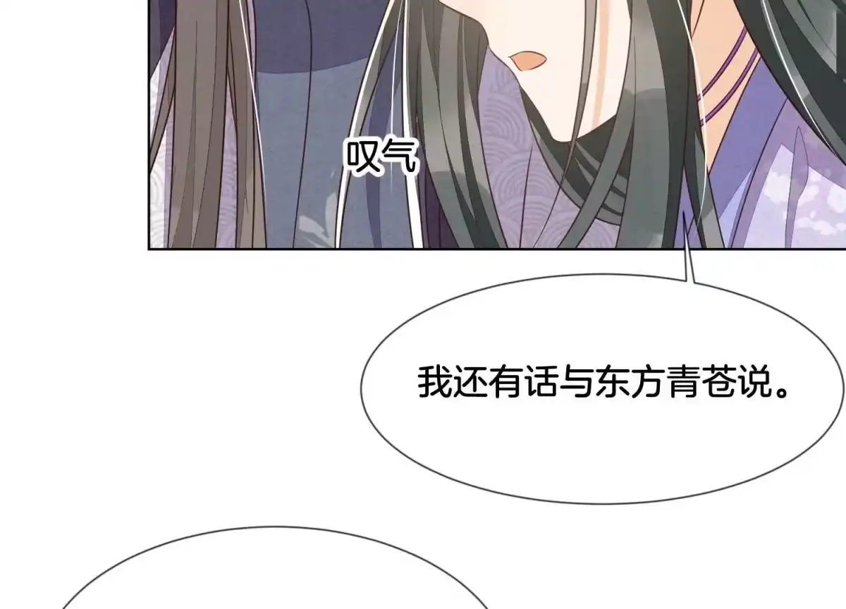 苍兰诀 第125话 赤地女子归来 第53页