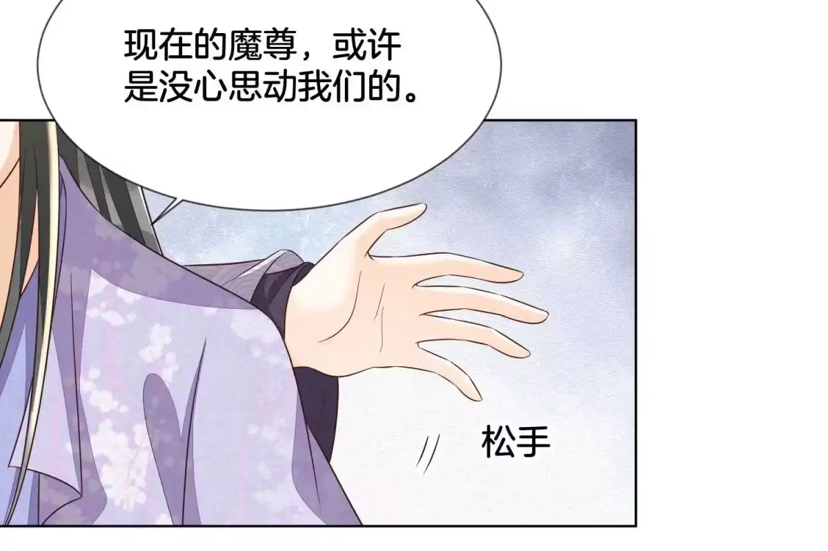 苍兰诀 第125话 赤地女子归来 第54页