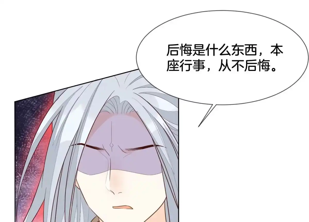 苍兰诀 第126话 本座行事从不后悔 第2页
