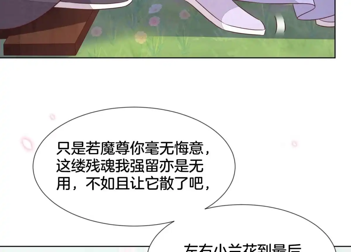 苍兰诀 第126话 本座行事从不后悔 第32页