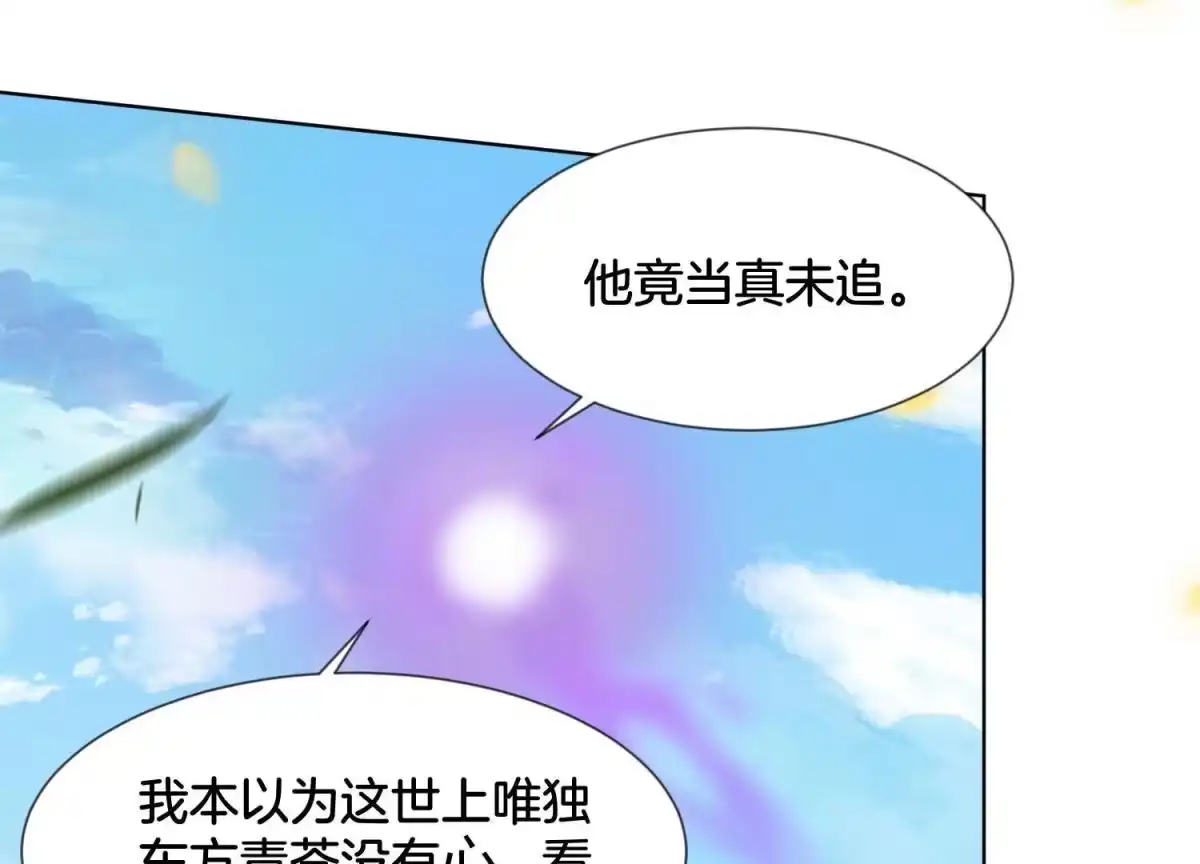 苍兰诀 第126话 本座行事从不后悔 第52页