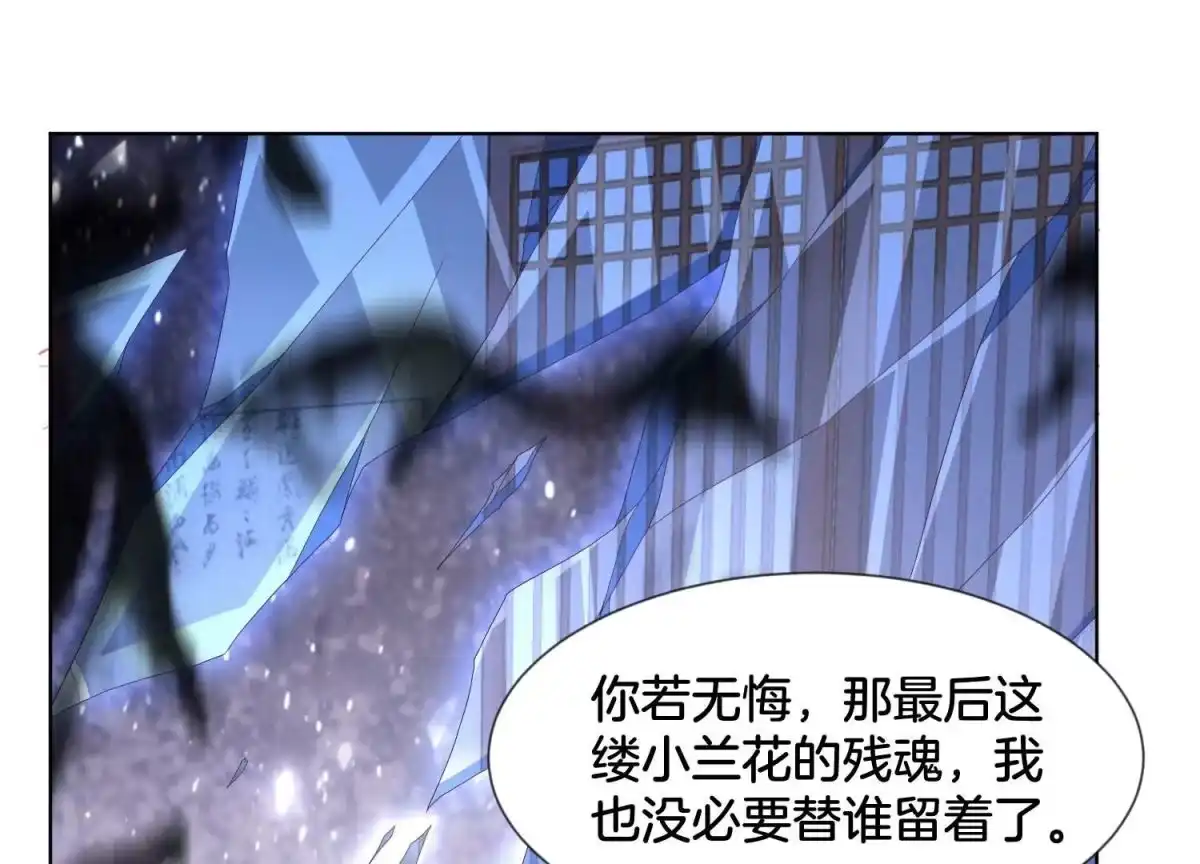 苍兰诀 第126话 本座行事从不后悔 第16页