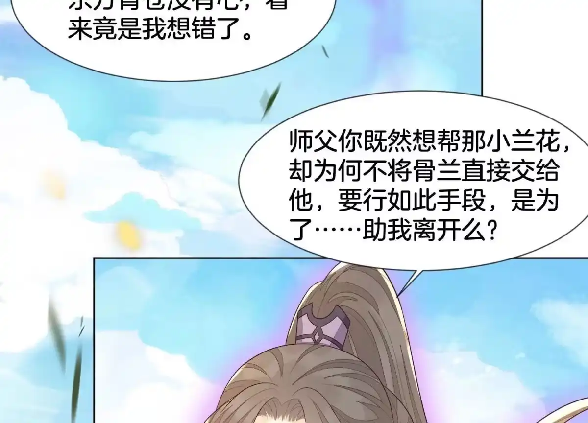 苍兰诀 第126话 本座行事从不后悔 第53页