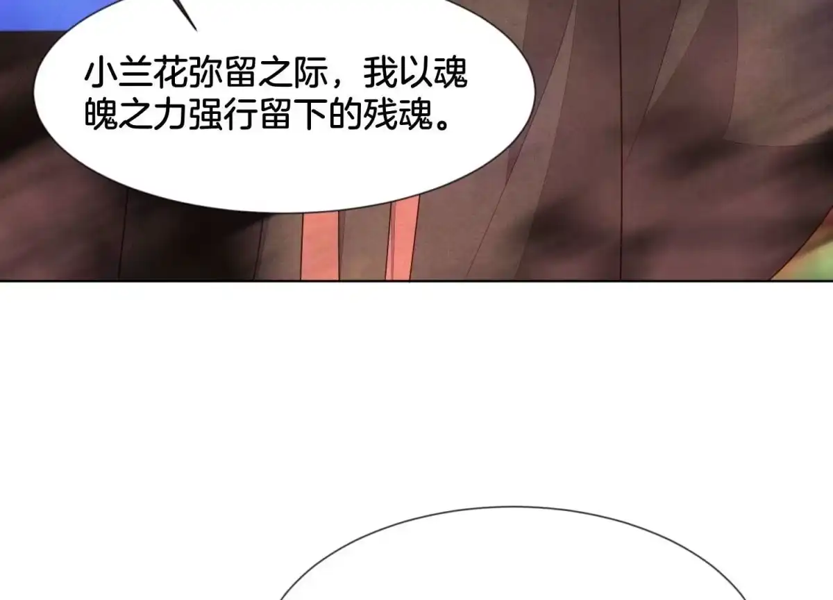 苍兰诀 第126话 本座行事从不后悔 第23页