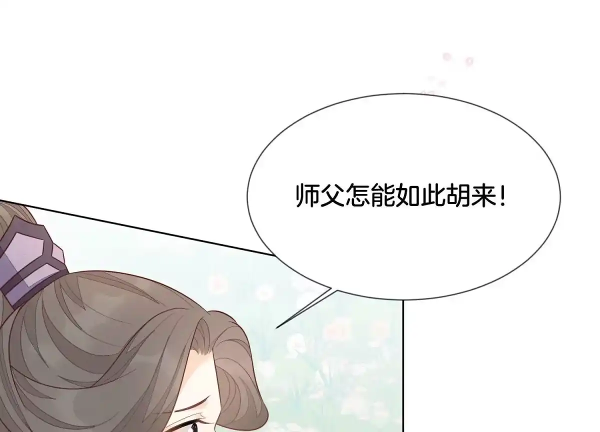 苍兰诀 第126话 本座行事从不后悔 第27页