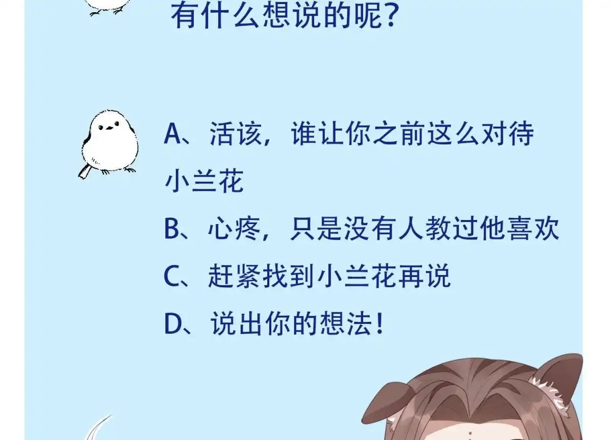 苍兰诀 第126话 本座行事从不后悔 第64页