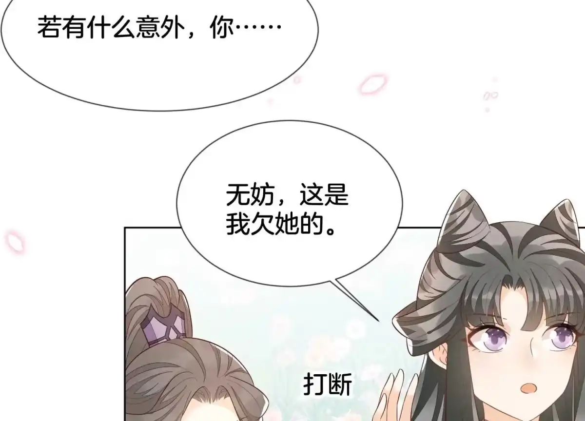 苍兰诀 第126话 本座行事从不后悔 第29页