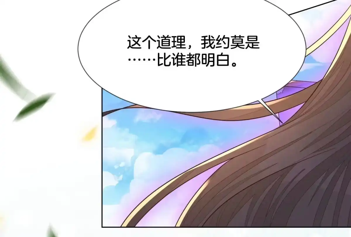 苍兰诀 第126话 本座行事从不后悔 第57页
