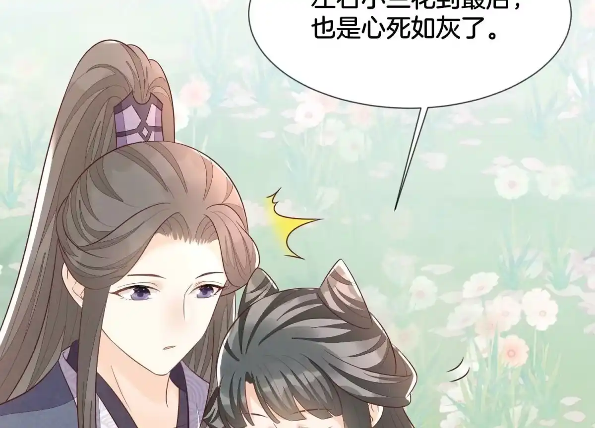 苍兰诀 第126话 本座行事从不后悔 第33页