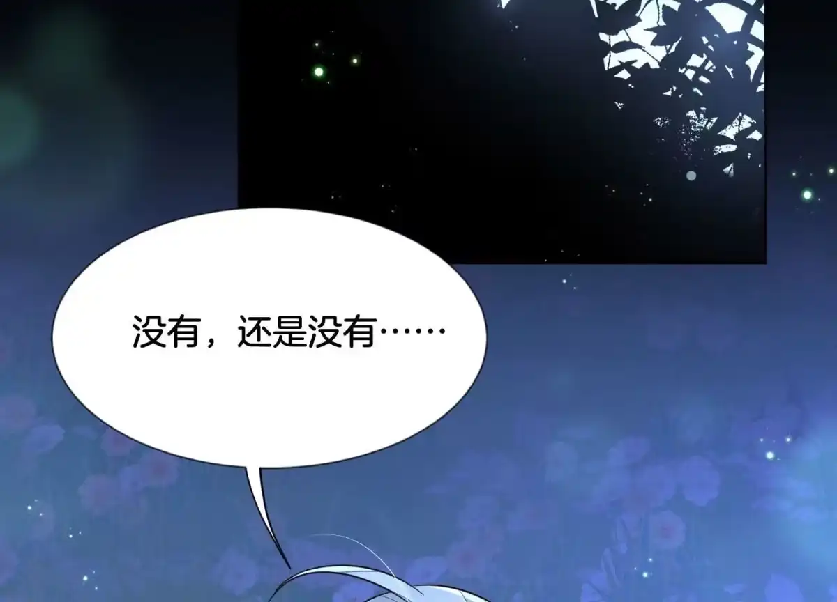 苍兰诀 第127话 三天三夜的寻找 第4页