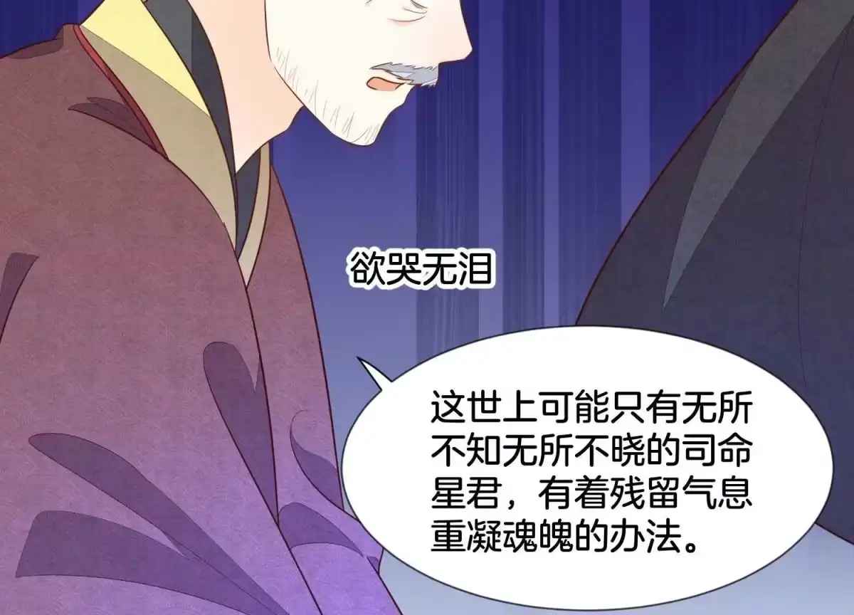 苍兰诀 第127话 三天三夜的寻找 第56页