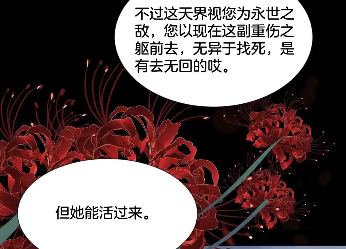 苍兰诀 第127话 三天三夜的寻找 第63页