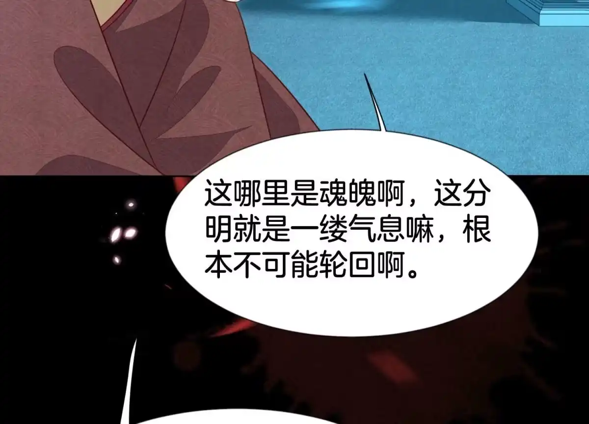 苍兰诀 第127话 三天三夜的寻找 第51页