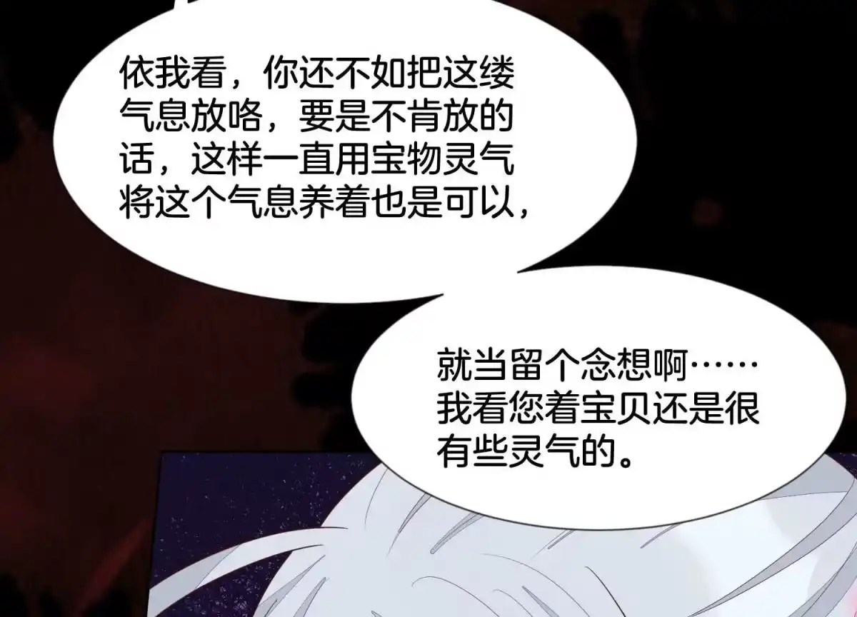 苍兰诀 第127话 三天三夜的寻找 第52页