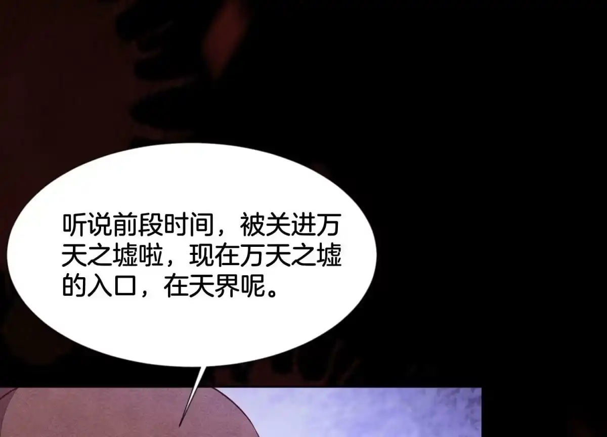 苍兰诀 第127话 三天三夜的寻找 第61页