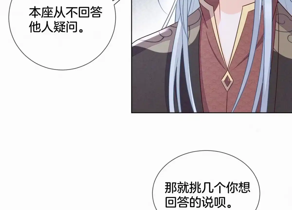 苍兰诀 第128话 主动的人质 第33页
