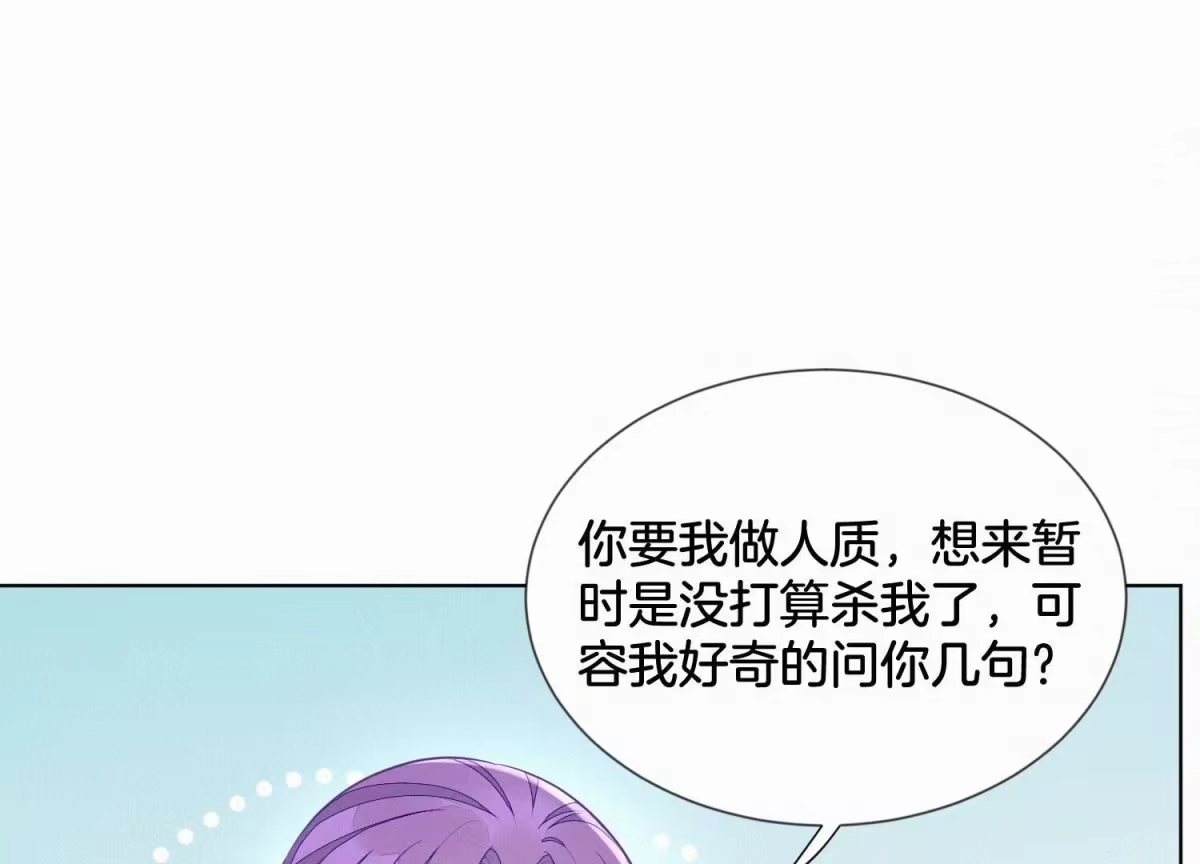 苍兰诀 第128话 主动的人质 第28页