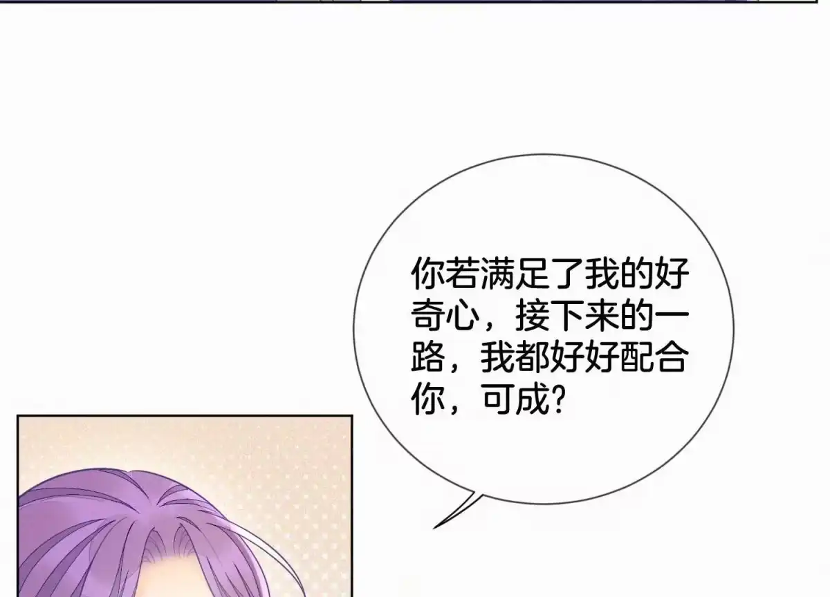 苍兰诀 第128话 主动的人质 第31页