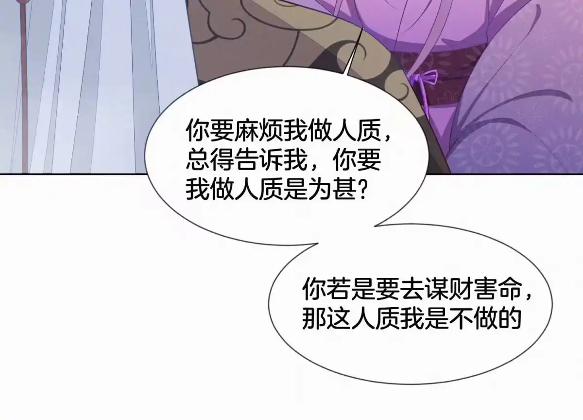 苍兰诀 第128话 主动的人质 第35页