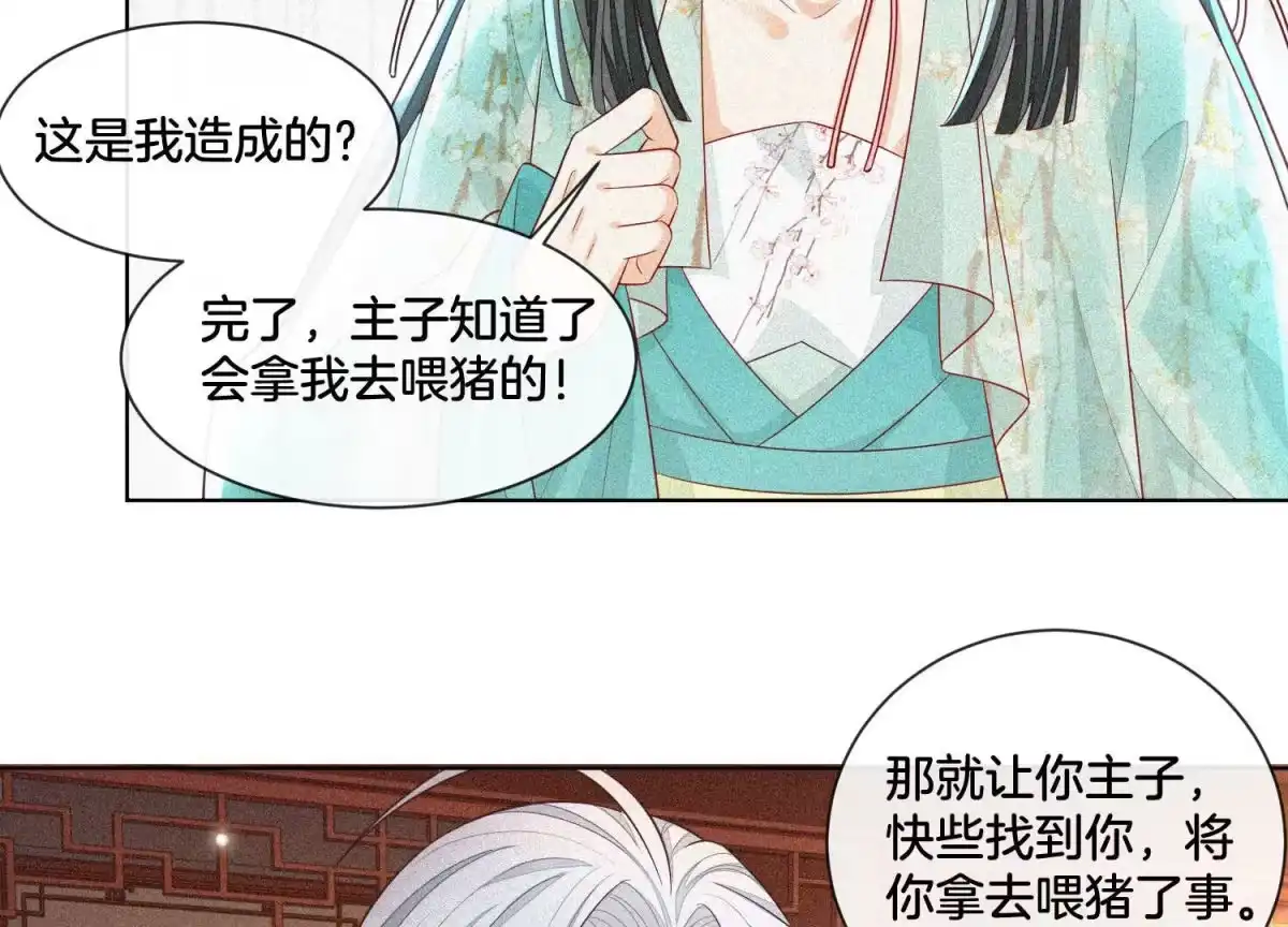 苍兰诀 第12话 去往苍盐海 第15页