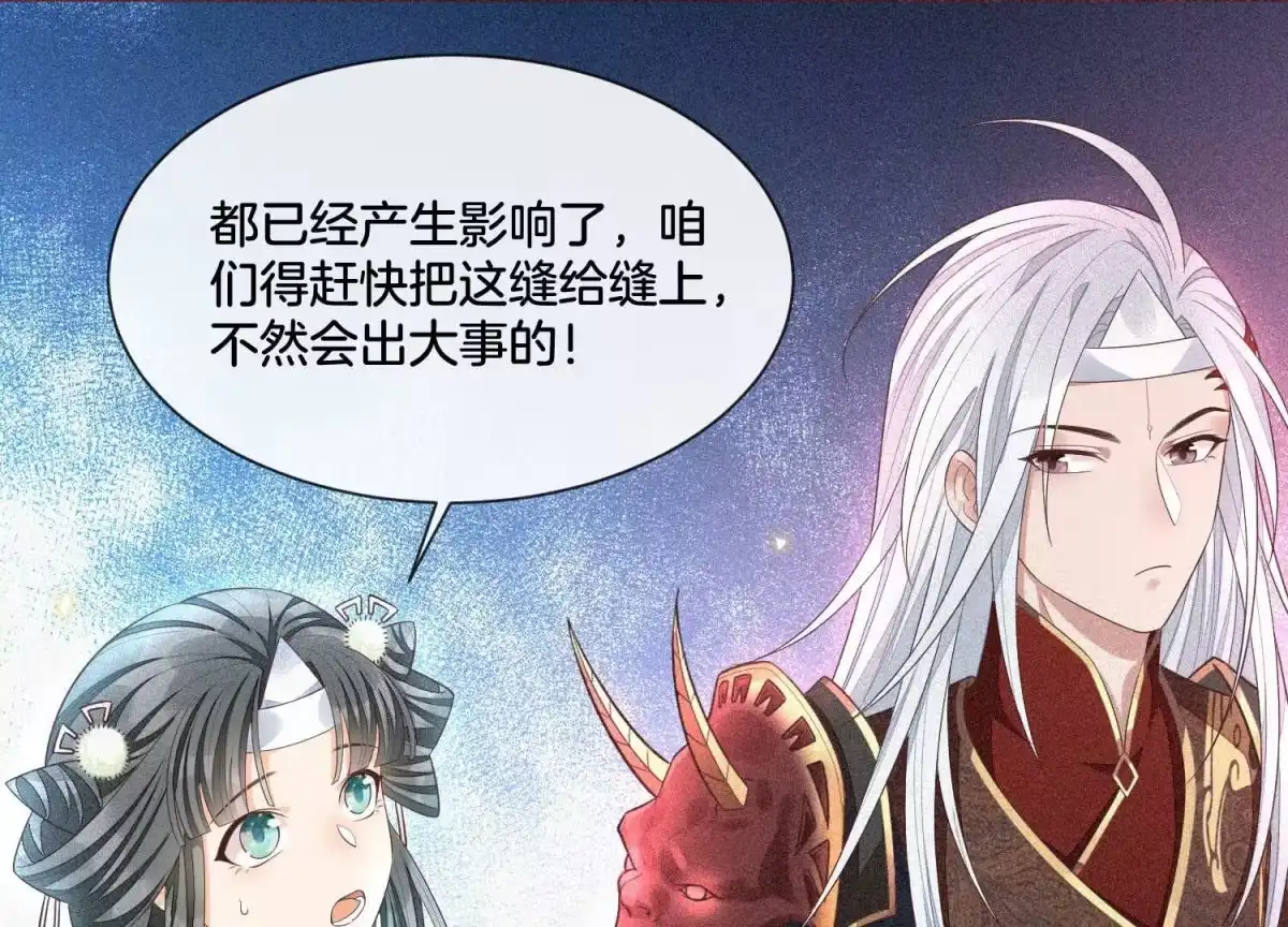 苍兰诀 第12话 去往苍盐海 第32页