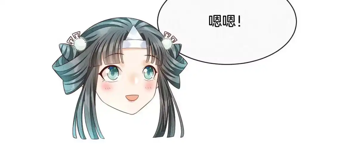 苍兰诀 第12话 去往苍盐海 第40页