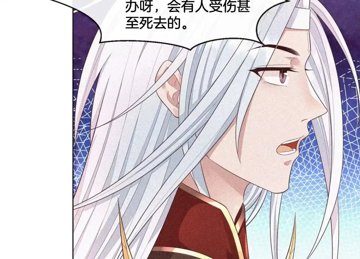 苍兰诀 第12话 去往苍盐海 第23页