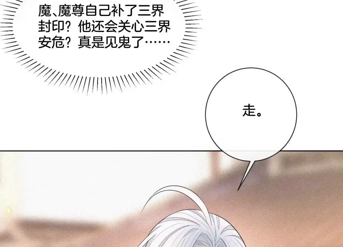 苍兰诀 第12话 去往苍盐海 第70页