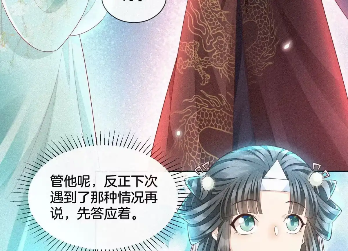 苍兰诀 第12话 去往苍盐海 第43页