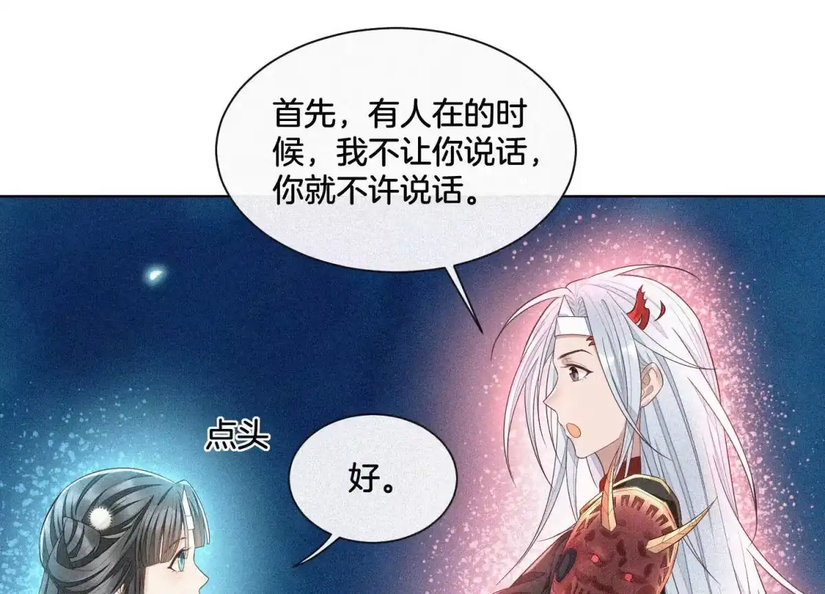 苍兰诀 第12话 去往苍盐海 第41页