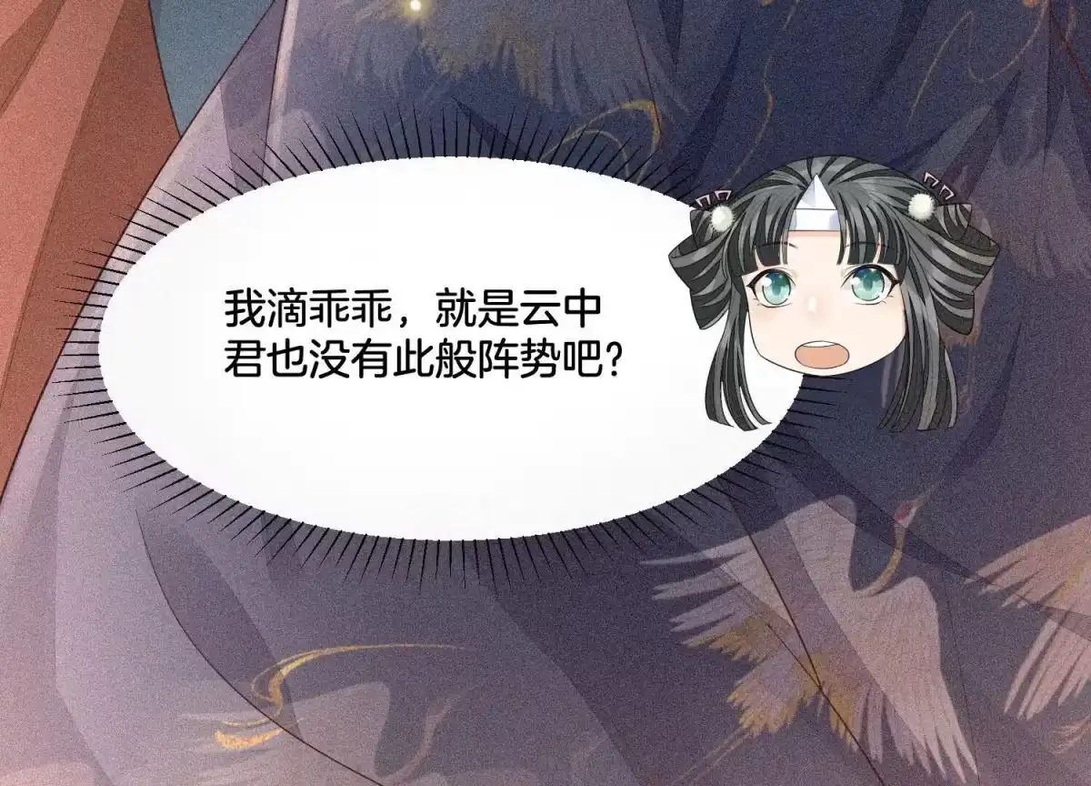 苍兰诀 第12话 去往苍盐海 第94页