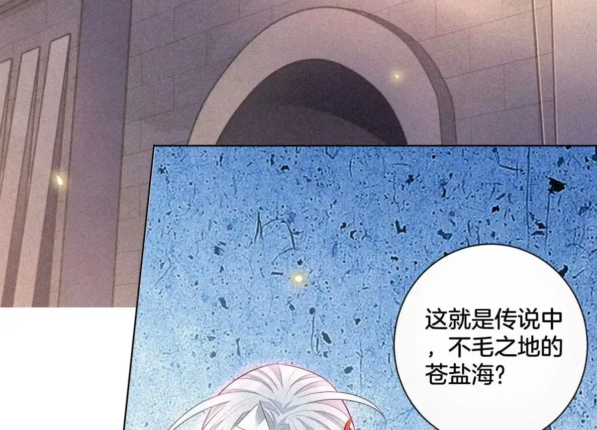 苍兰诀 第12话 去往苍盐海 第81页