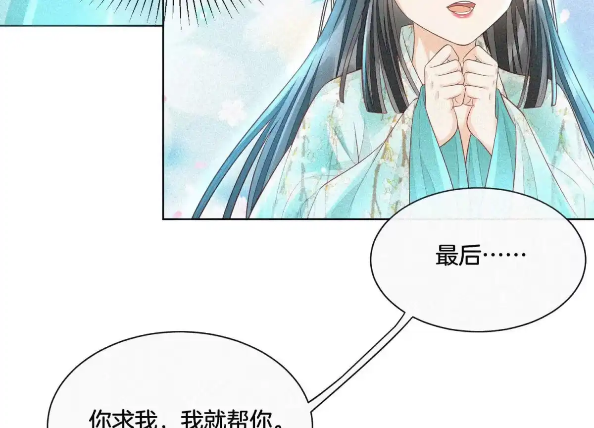 苍兰诀 第12话 去往苍盐海 第44页