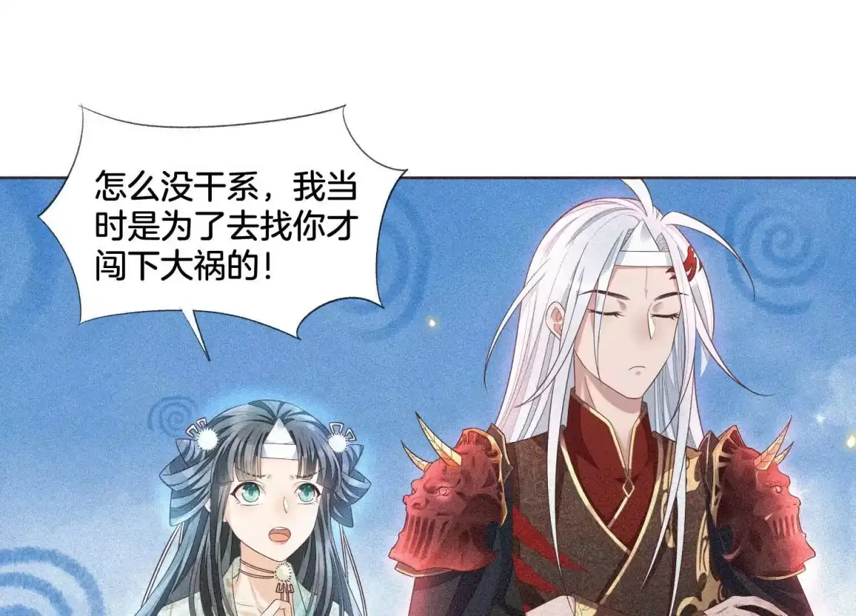 苍兰诀 第12话 去往苍盐海 第25页