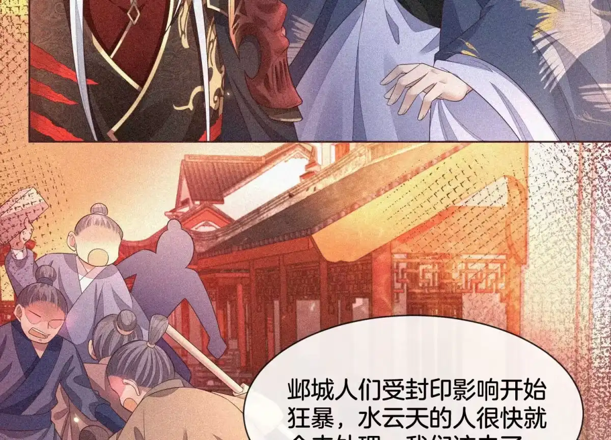 苍兰诀 第12话 去往苍盐海 第28页