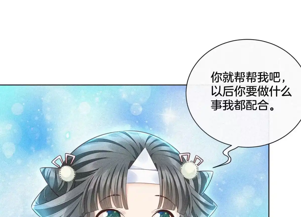 苍兰诀 第12话 去往苍盐海 第35页