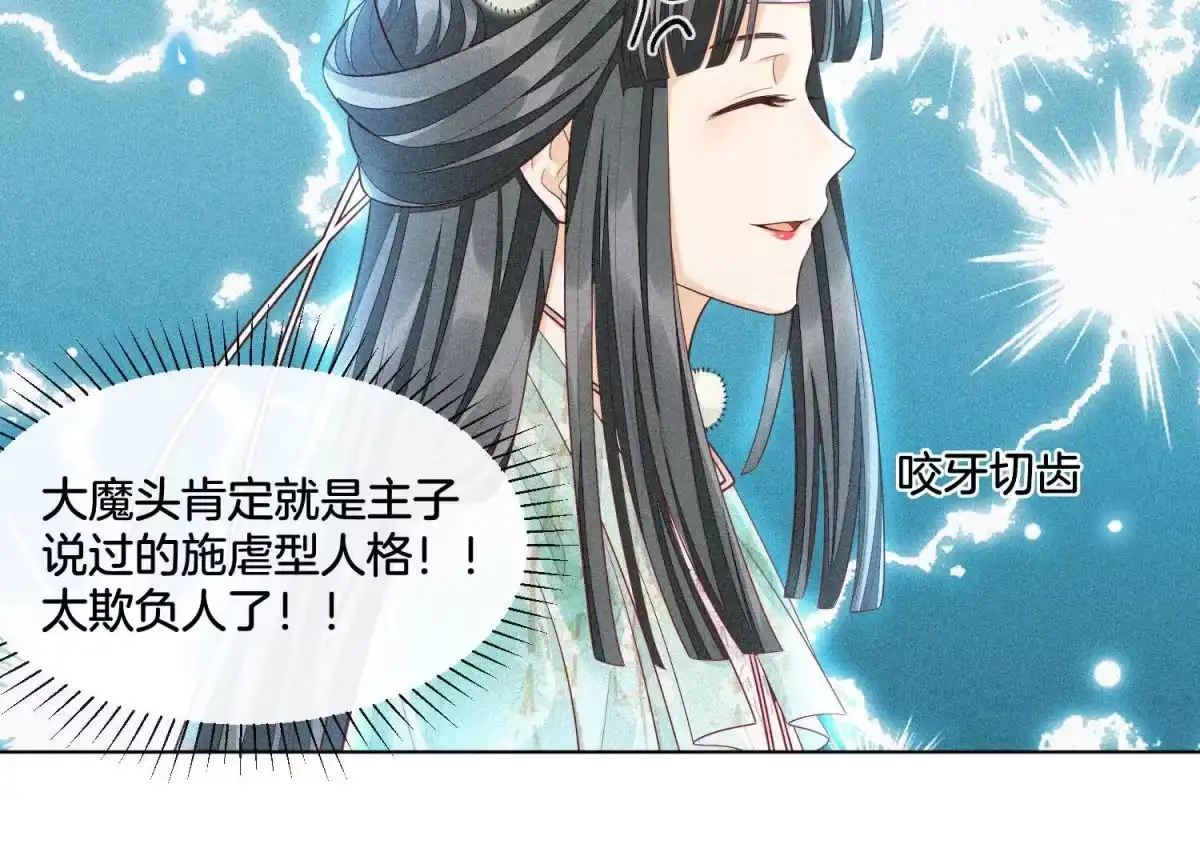苍兰诀 第12话 去往苍盐海 第49页