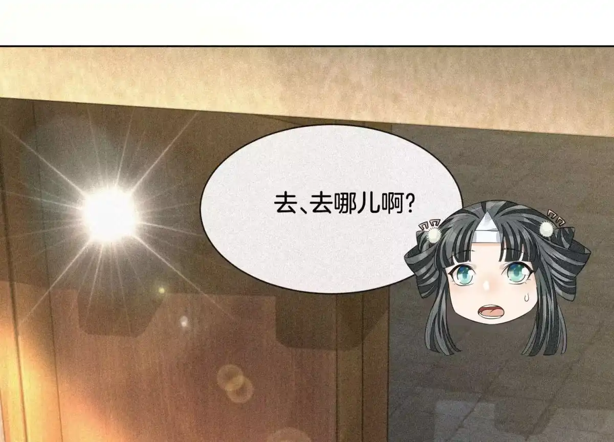 苍兰诀 第12话 去往苍盐海 第73页