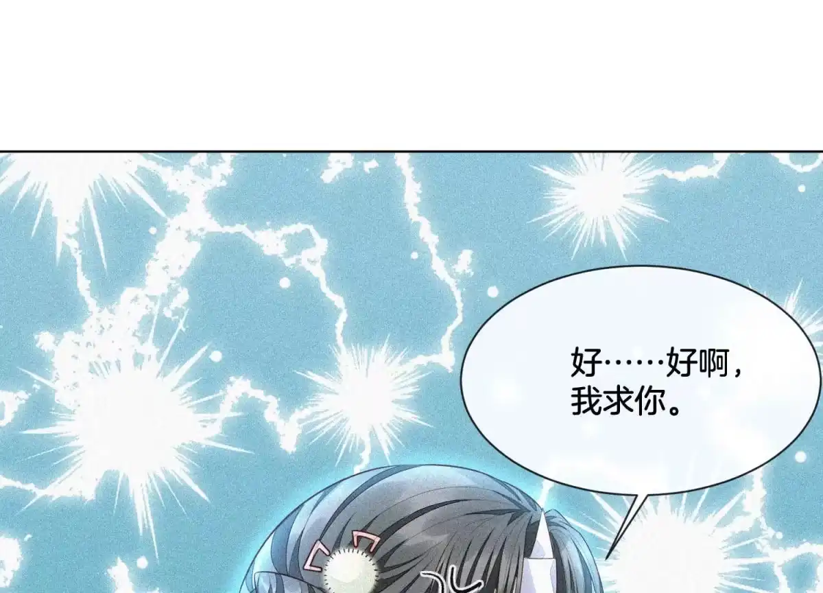 苍兰诀 第12话 去往苍盐海 第48页