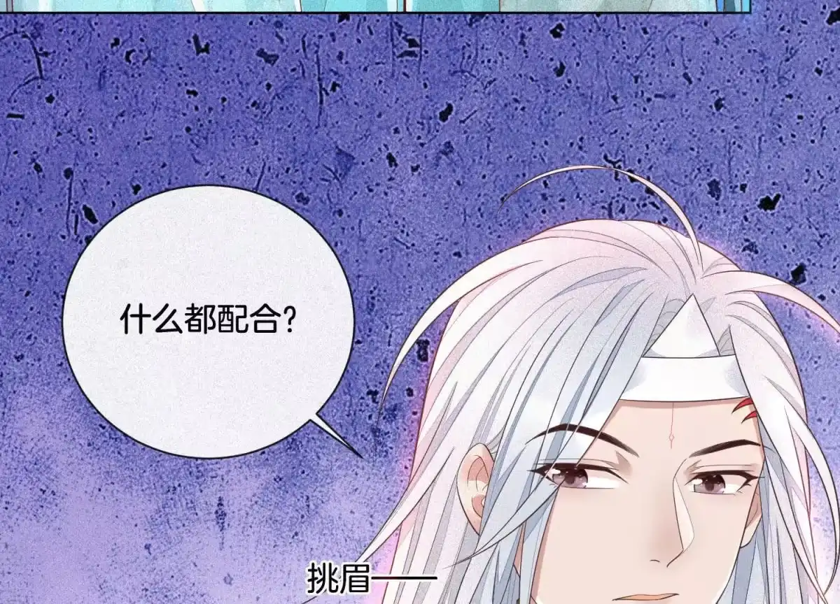 苍兰诀 第12话 去往苍盐海 第37页