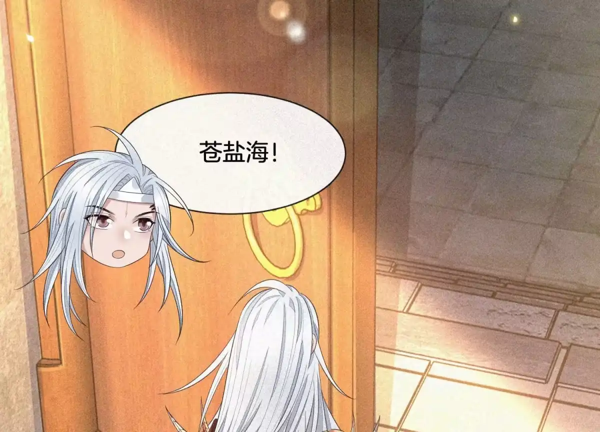 苍兰诀 第12话 去往苍盐海 第74页