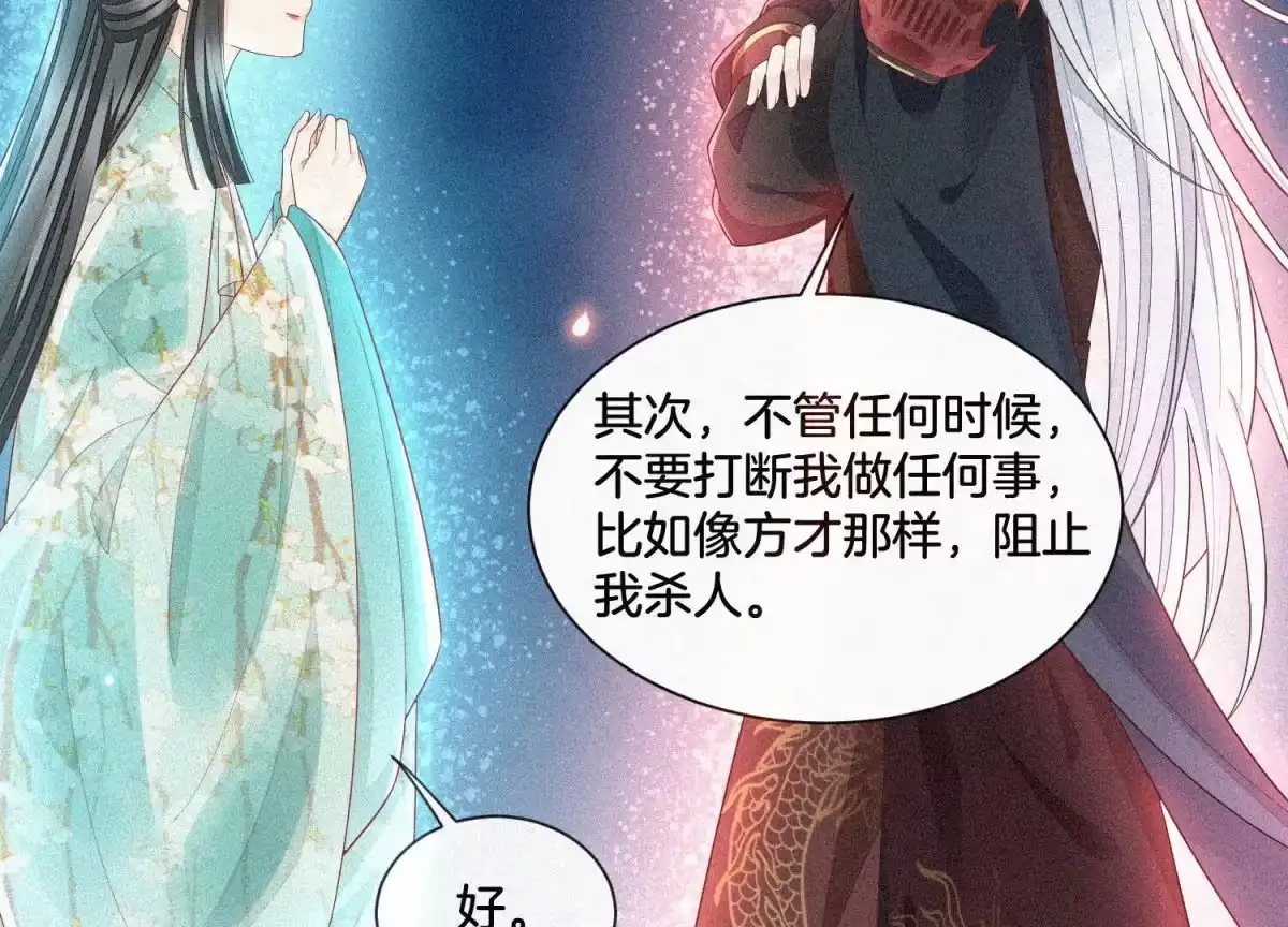 苍兰诀 第12话 去往苍盐海 第42页