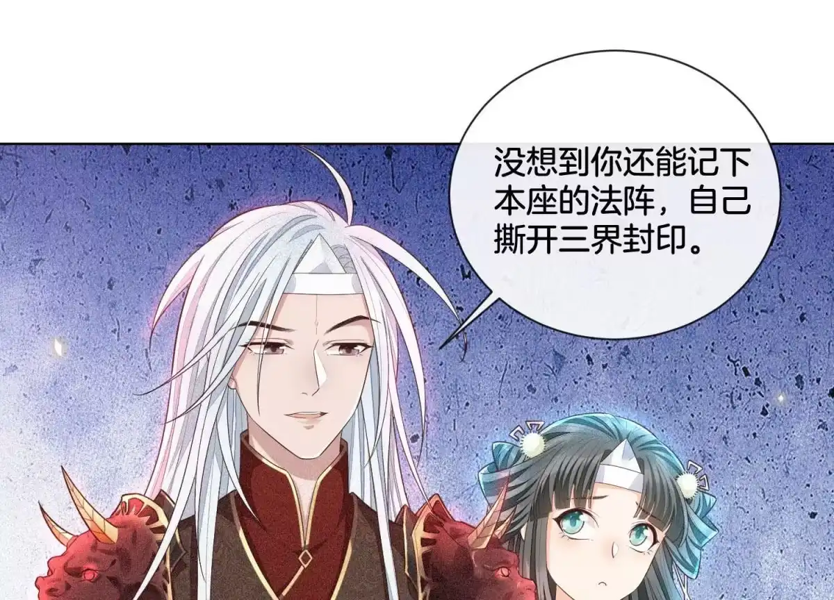 苍兰诀 第12话 去往苍盐海 第12页