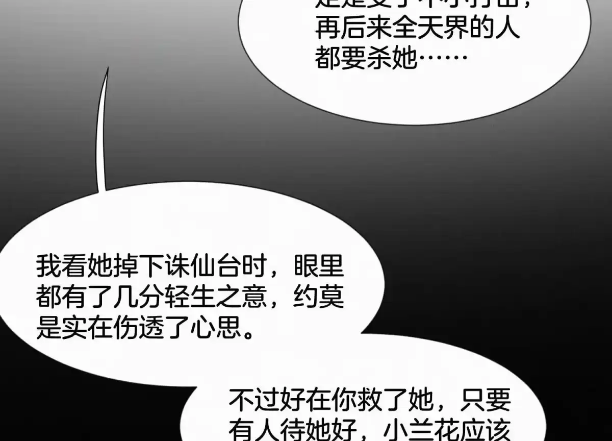 苍兰诀 第129话 是本座亲手毁灭了她 第25页