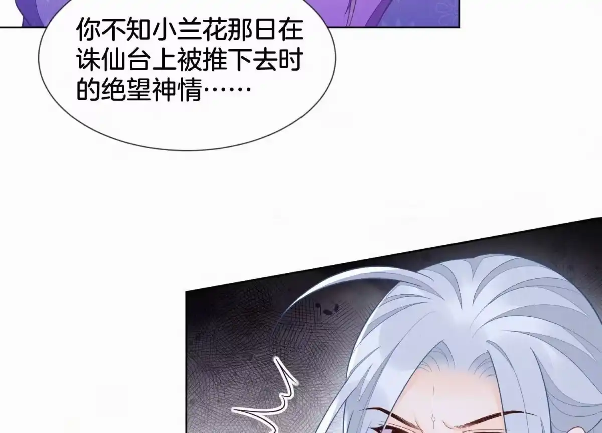 苍兰诀 第129话 是本座亲手毁灭了她 第19页